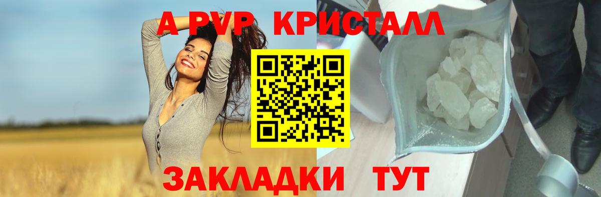 Артёмовский  купить  цена  А ПВП  Вход с VPN  A PVP СК КРИС  A PVP СК  A PVP кристаллы 