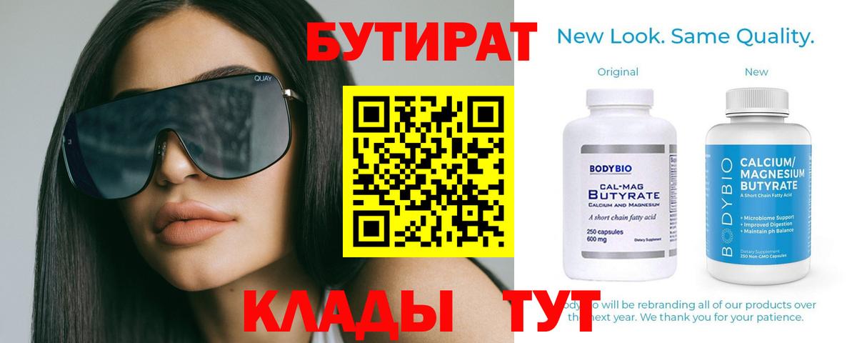 Бутират 1.4BDO Артёмовский