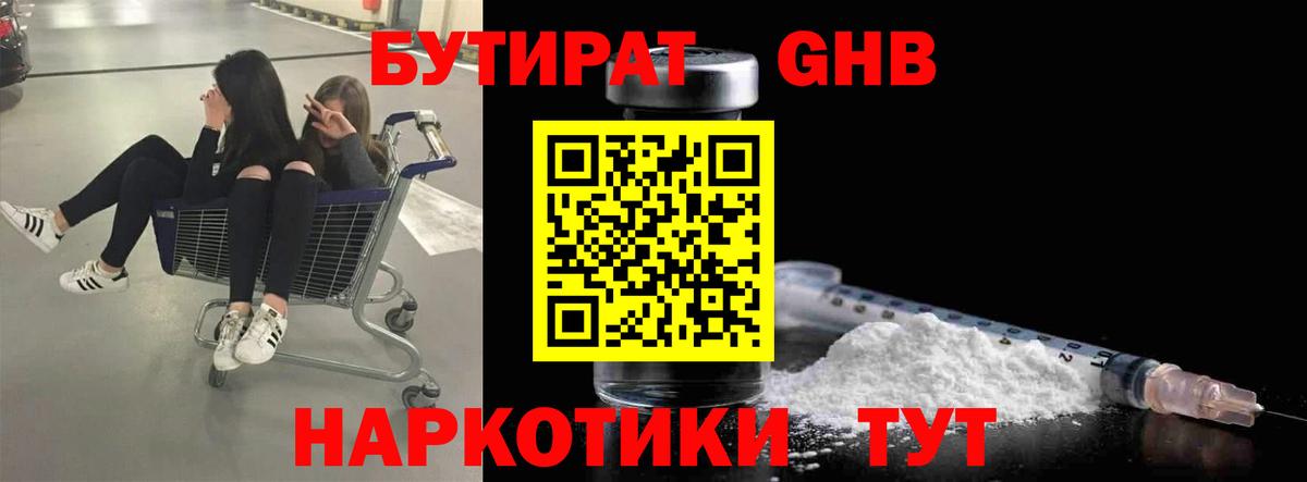 БУТИРАТ 1.4BDO  БУТИРАТ  Артёмовский  Вход с VPN 