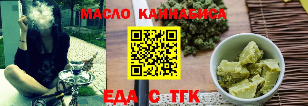 Еда ТГК конопля  Артёмовский 