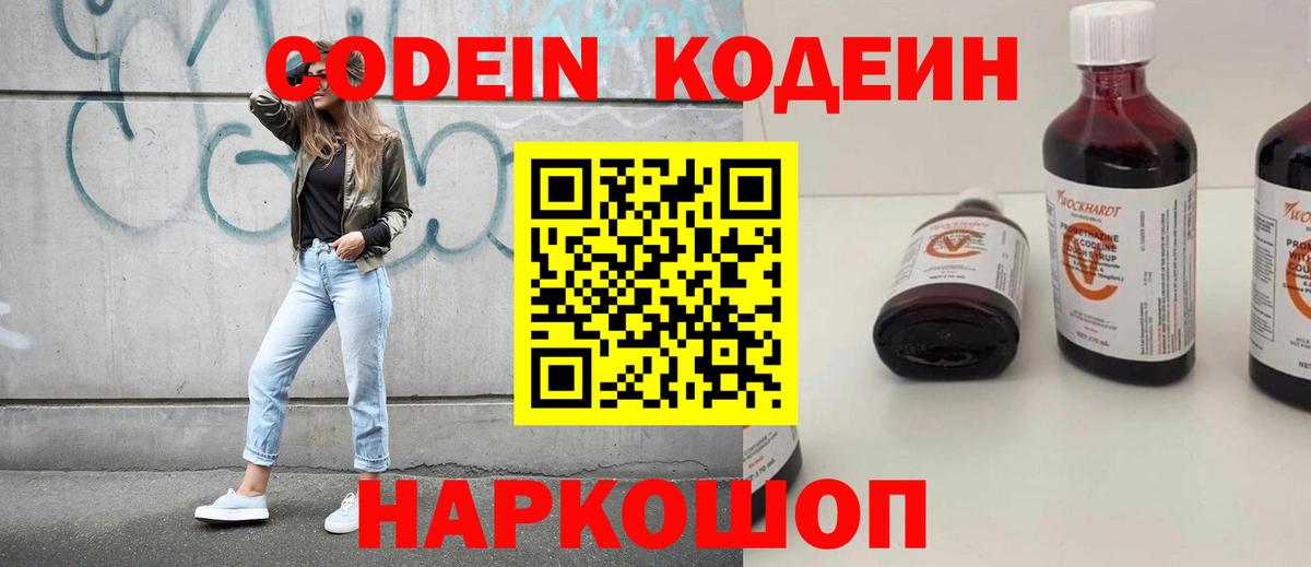 Кодеин напиток Lean (лин)  Кодеиновый сироп Lean напиток Lean (лин)  Вход с VPN  Артёмовский 