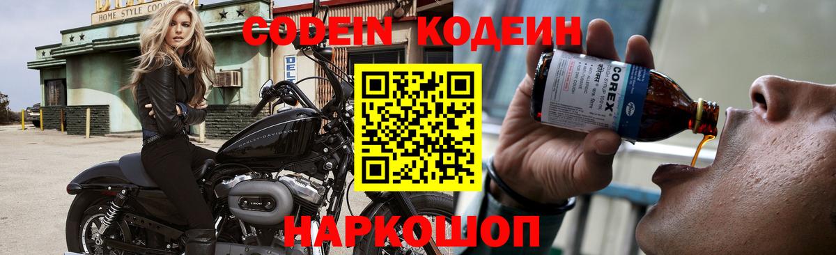 Codein напиток Lean (лин)  где найти   Артёмовский  Кодеин Purple Drank 
