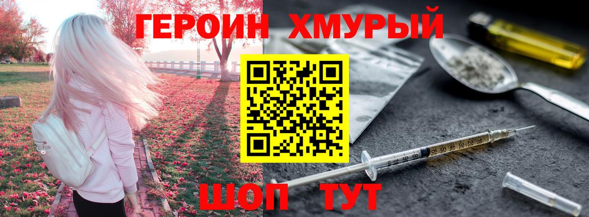Героин герыч Артёмовский