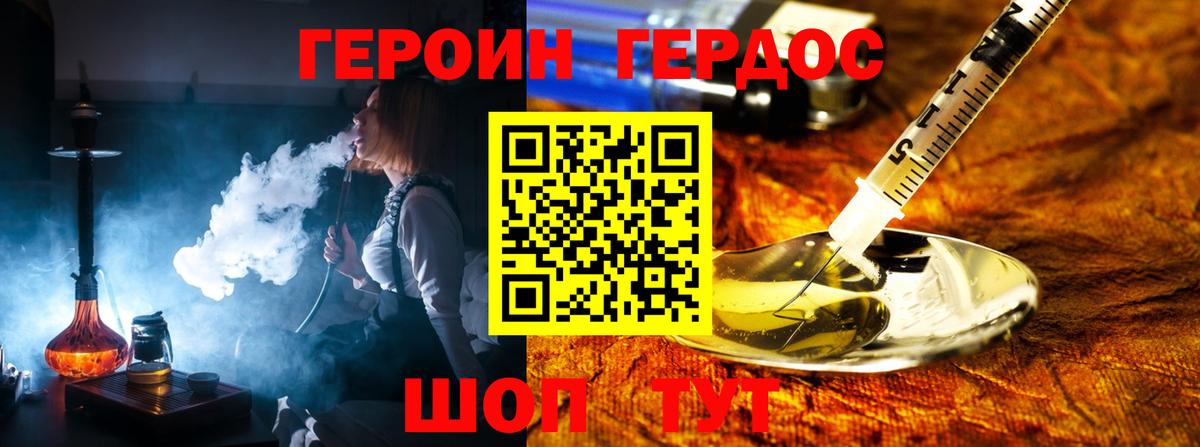 Героин герыч Артёмовский