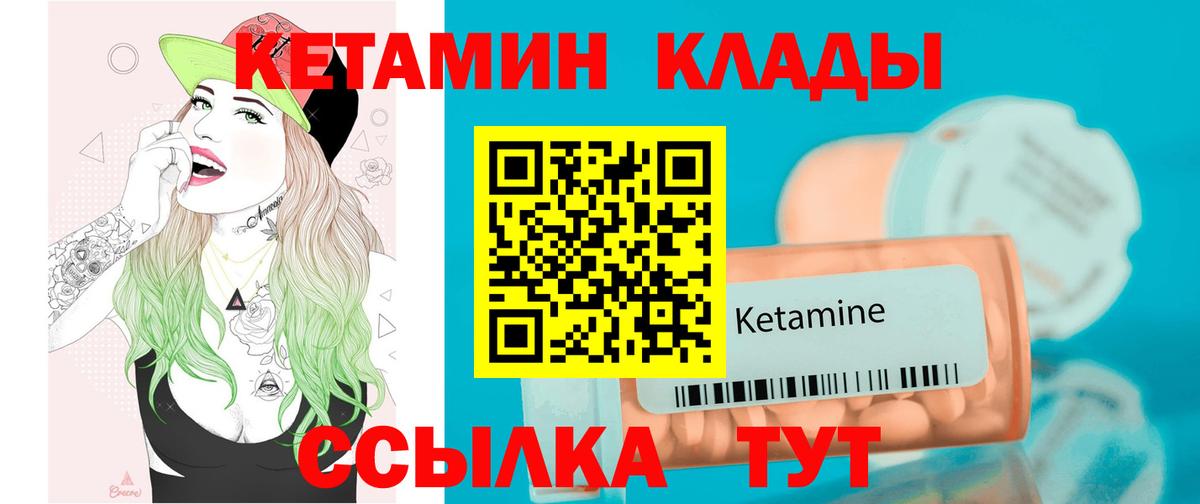 Кетамин ketamine  Вход с VPN  Артёмовский  Кетамин VHQ 