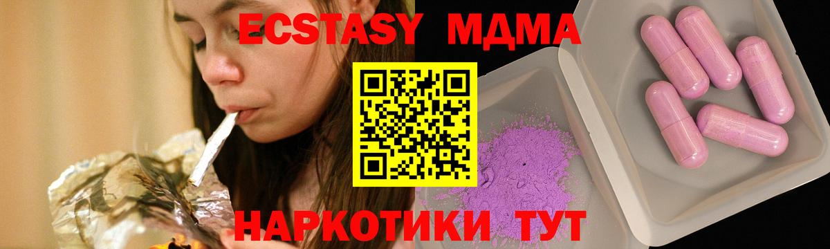 Артёмовский  MDMA VHQ  Вход с VPN  MDMA Molly 