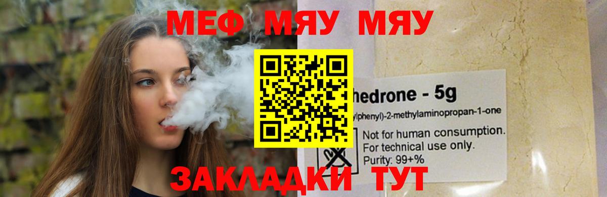 Меф мяу мяу мука Артёмовский