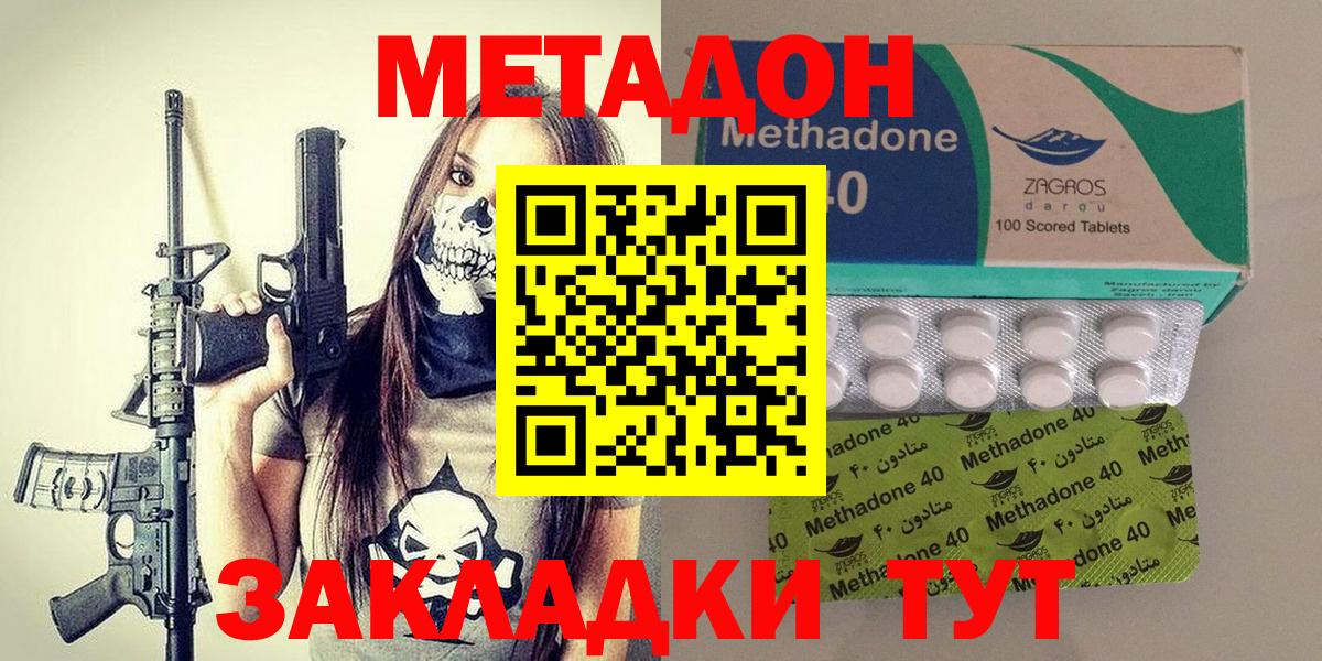 Метадон кристалл Артёмовский